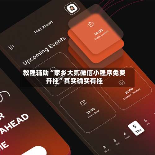 教程辅助“家乡大贰微信小程序免费开挂	”其实确实有挂-第2张图片