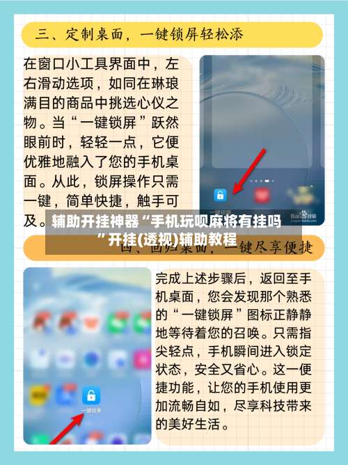 辅助开挂神器“手机玩呗麻将有挂吗		”开挂(透视)辅助教程-第1张图片