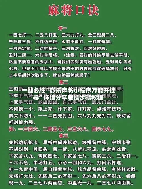 一键必胜“微乐麻将小程序万能开挂器”详细分享装挂步骤教程-第2张图片