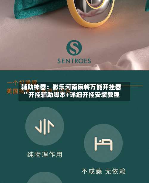 辅助神器：微乐河南麻将万能开挂器”开挂辅助脚本+详细开挂安装教程-第3张图片