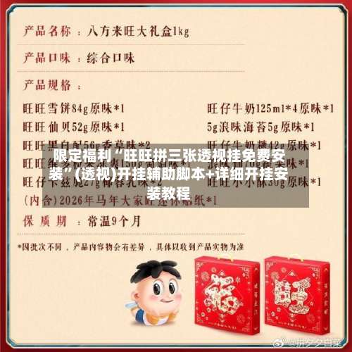 限定福利“旺旺拼三张透视挂免费安装	”(透视)开挂辅助脚本+详细开挂安装教程-第1张图片