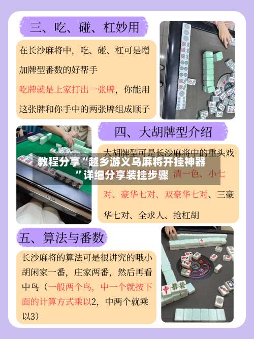 教程分享“越乡游义乌麻将开挂神器	”详细分享装挂步骤-第2张图片