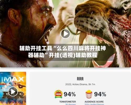 辅助开挂工具“么么四川麻将开挂神器辅助”开挂(透视)辅助教程-第2张图片