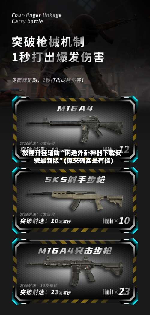 教程开挂辅助“闲逸外卦神器下载安装最新版		”(原来确实是有挂)-第2张图片