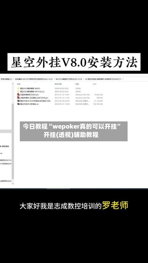 今日教程“wepoker真的可以开挂	”开挂(透视)辅助教程-第2张图片
