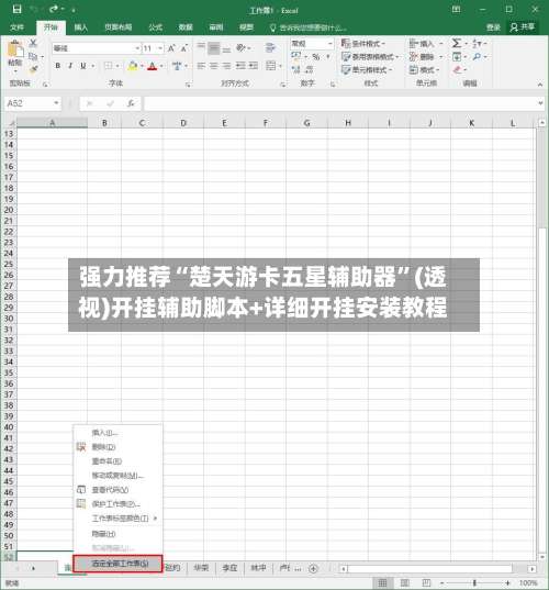 强力推荐“楚天游卡五星辅助器”(透视)开挂辅助脚本+详细开挂安装教程-第1张图片
