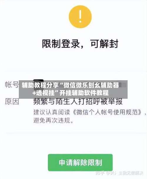 辅助教程分享“微信微乐刨幺辅助器+透视挂”开挂辅助软件教程-第3张图片