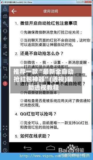 推荐一款“最新全自动抢红包神器”(透视)辅助透视教程-第1张图片