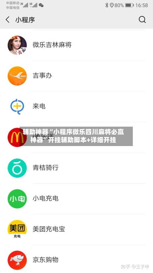 辅助神器“小程序微乐四川麻将必赢神器	”开挂辅助脚本+详细开挂-第1张图片
