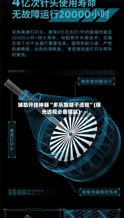 辅助开挂神器“多乐跑胡子透视	”(曝光透视必备猫腻)-第1张图片
