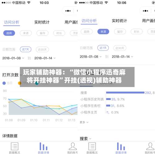 玩家辅助神器：“微信小程序迅奇麻将开挂神器	”开挂(透视)辅助神器-第2张图片