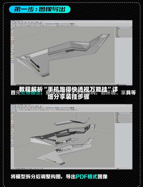 教程解析“手机跑得快透视万能挂	”详细分享装挂步骤-第1张图片