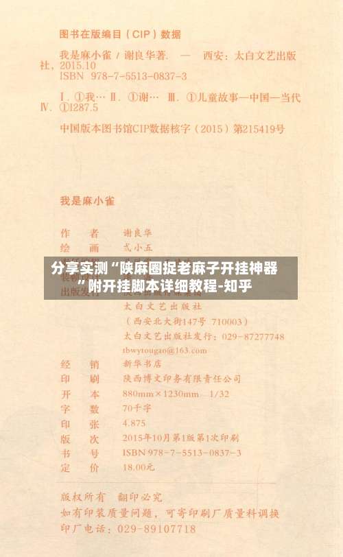 分享实测“陕麻圈捉老麻子开挂神器		”附开挂脚本详细教程-知乎-第2张图片