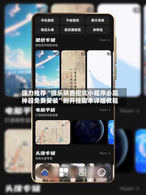 强力推荐“微乐陕西挖坑小程序必赢神器免费安装	”附开挂脚本详细教程-第1张图片