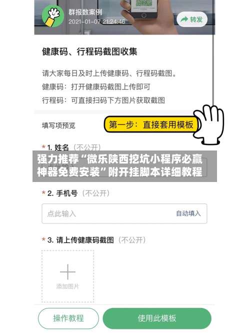 强力推荐“微乐陕西挖坑小程序必赢神器免费安装”附开挂脚本详细教程-第3张图片