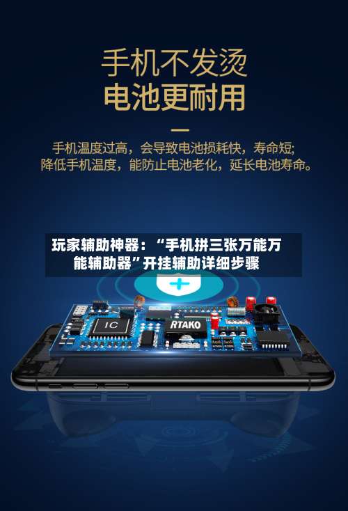 玩家辅助神器：“手机拼三张万能万能辅助器”开挂辅助详细步骤-第1张图片