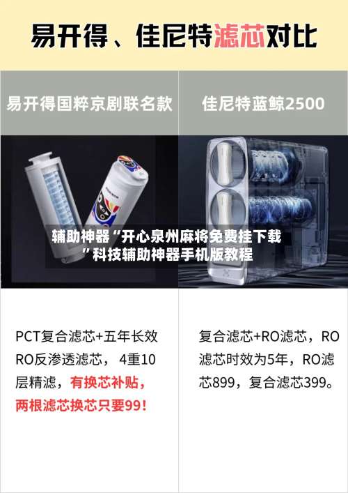 辅助神器“开心泉州麻将免费挂下载	”科技辅助神器手机版教程-第1张图片