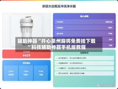 辅助神器“开心泉州麻将免费挂下载	”科技辅助神器手机版教程-第2张图片