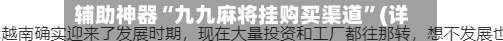 辅助神器“九九麻将挂购买渠道”(详细透视教程)-知乎-第1张图片