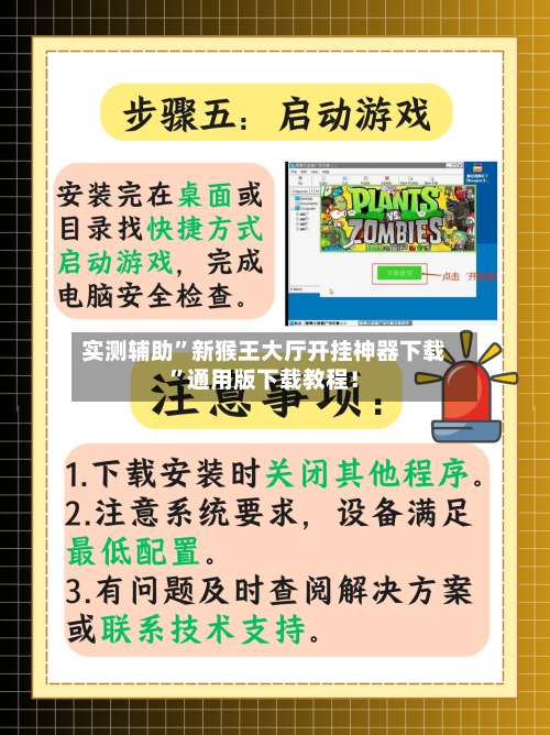 实测辅助		”新猴王大厅开挂神器下载”通用版下载教程！-第1张图片