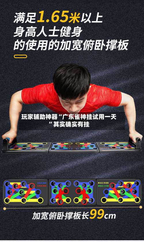 玩家辅助神器“广东雀神挂试用一天”其实确实有挂-第2张图片
