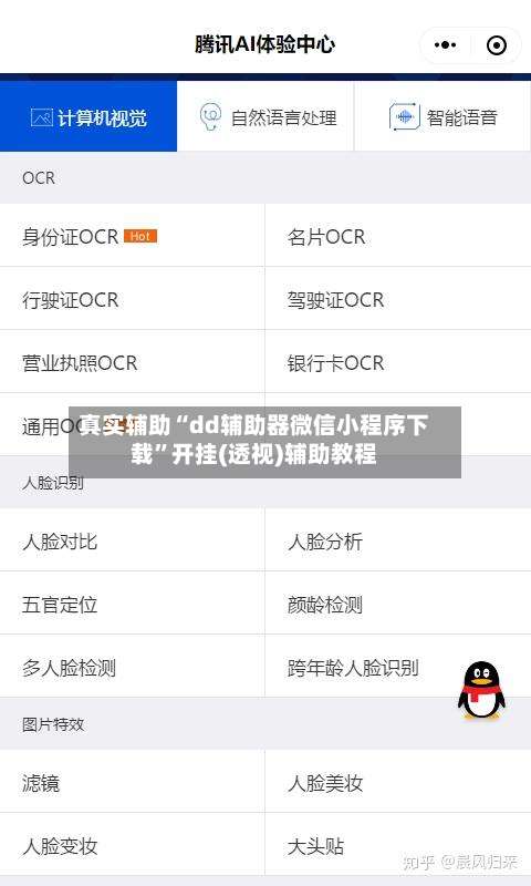 真实辅助“dd辅助器微信小程序下载	”开挂(透视)辅助教程-第3张图片