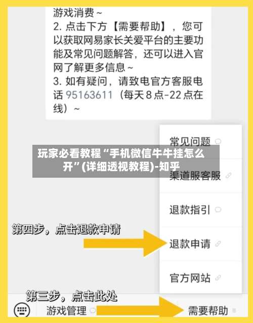 玩家必看教程“手机微信牛牛挂怎么开”(详细透视教程)-知乎-第1张图片