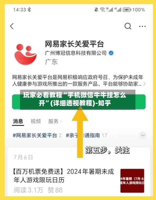 玩家必看教程“手机微信牛牛挂怎么开		”(详细透视教程)-知乎-第2张图片