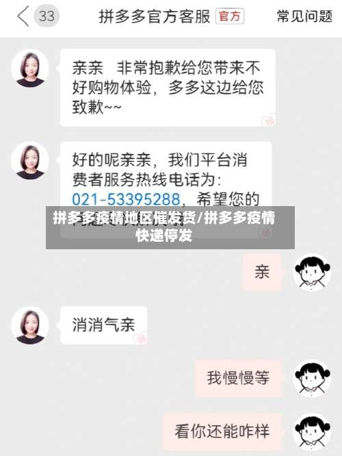 拼多多疫情地区催发货/拼多多疫情快递停发-第1张图片