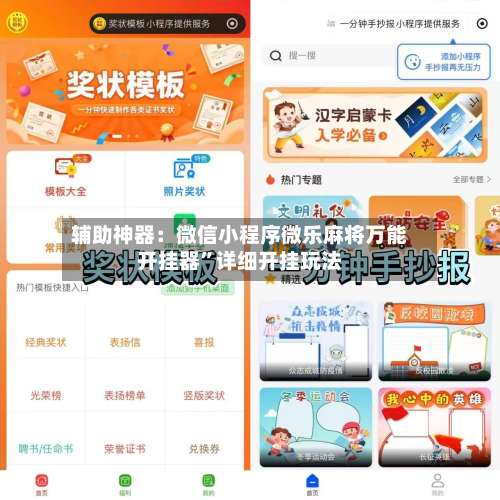 辅助神器：微信小程序微乐麻将万能开挂器”详细开挂玩法-第1张图片