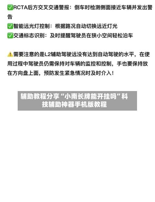 辅助教程分享“小南长牌能开挂吗	”科技辅助神器手机版教程-第2张图片
