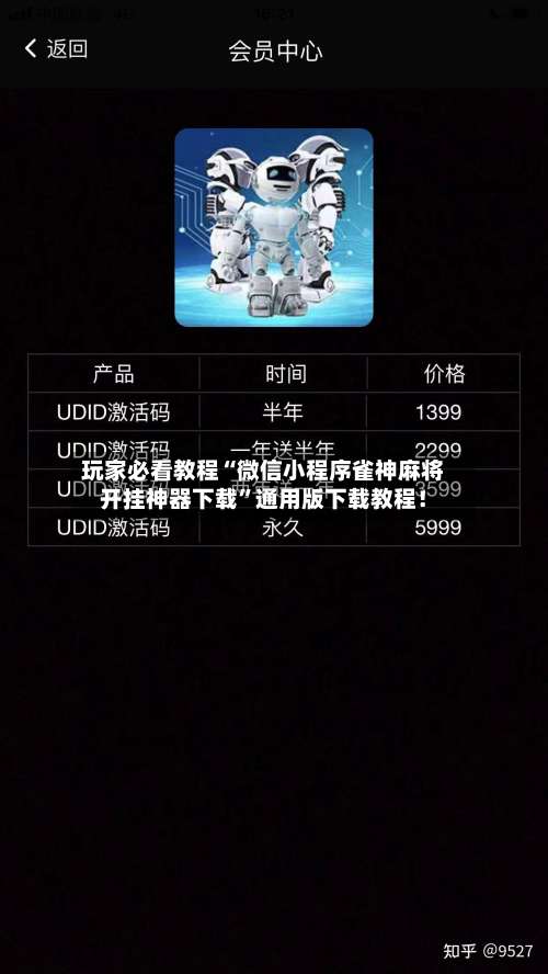 玩家必看教程“微信小程序雀神麻将开挂神器下载”通用版下载教程！-第2张图片