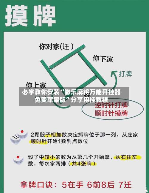 必学教你安装“微乐麻将万能开挂器免费苹果版”分享用挂教程-第1张图片