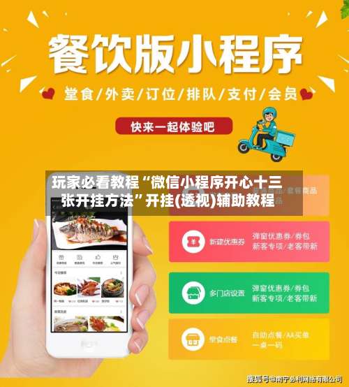 玩家必看教程“微信小程序开心十三张开挂方法	”开挂(透视)辅助教程-第1张图片