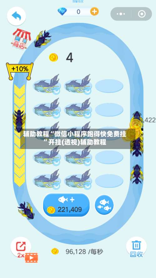 辅助教程“微信小程序跑得快免费挂	”开挂(透视)辅助教程-第2张图片