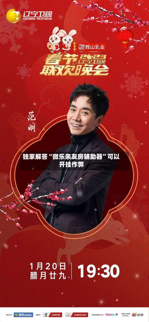 独家解答“微乐亲友房辅助器	”可以开挂作弊-第1张图片