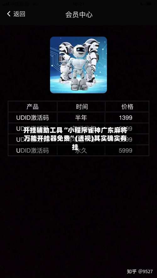 开挂辅助工具“小程序雀神广东麻将万能开挂器免费”(透视)其实确实有挂-第1张图片