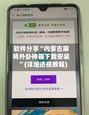 软件分享“内蒙古麻将外卦神器下载安装		”(详细透视教程)-第1张图片