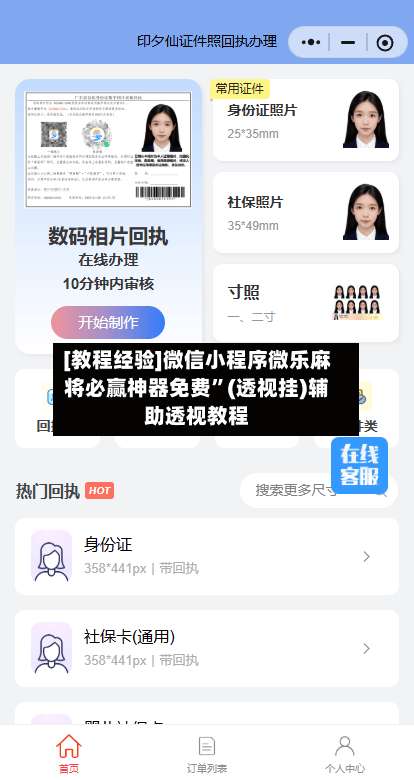 [教程经验]微信小程序微乐麻将必赢神器免费	”(透视挂)辅助透视教程-第2张图片