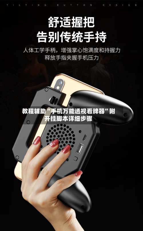 教程辅助“手机万能透视看牌器”附开挂脚本详细步骤-第3张图片