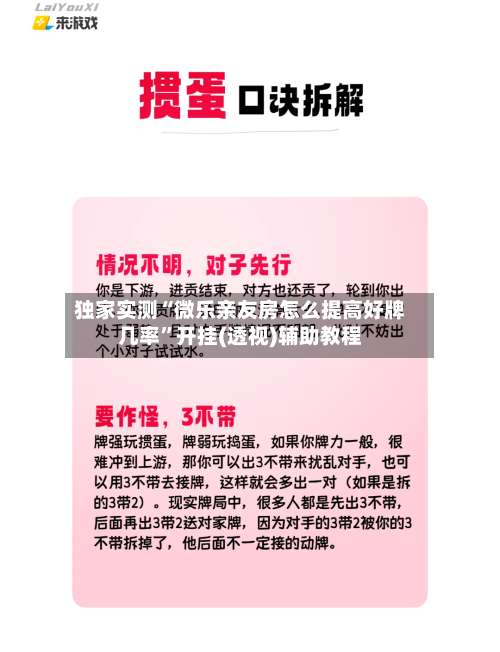 独家实测“微乐亲友房怎么提高好牌几率”开挂(透视)辅助教程-第2张图片