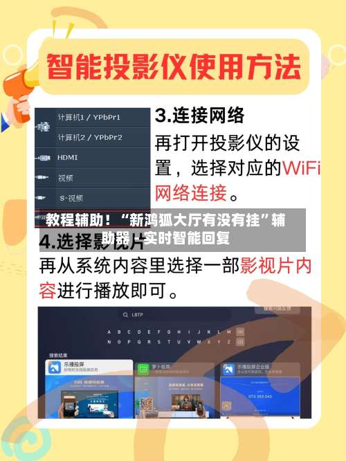 教程辅助！“新鸿狐大厅有没有挂	”辅助器 - 实时智能回复-第1张图片