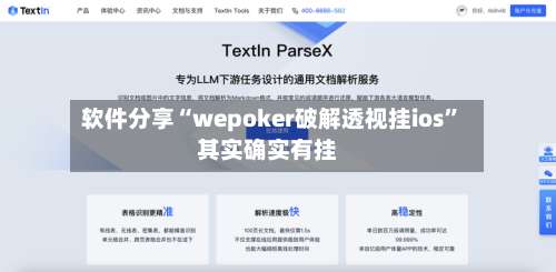 软件分享“wepoker破解透视挂ios”其实确实有挂-第3张图片