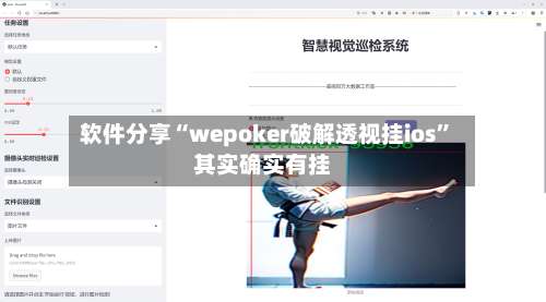 软件分享“wepoker破解透视挂ios”其实确实有挂-第2张图片