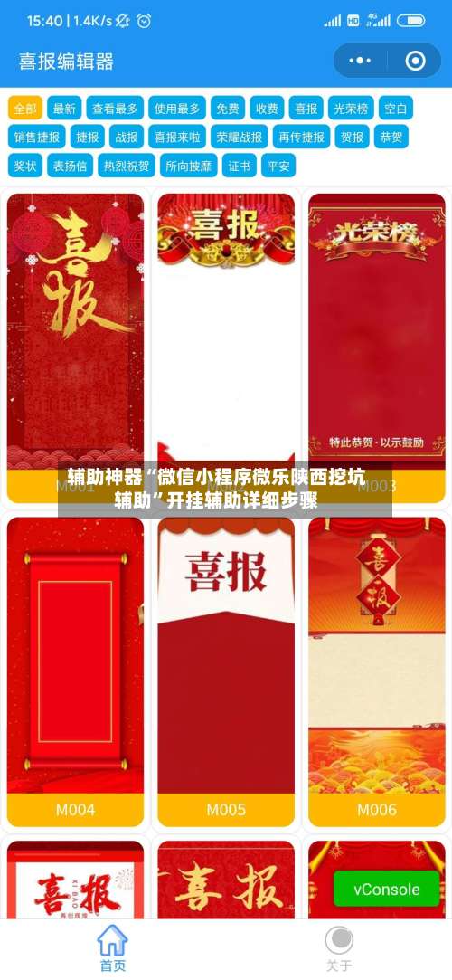 辅助神器“微信小程序微乐陕西挖坑辅助	”开挂辅助详细步骤-第1张图片