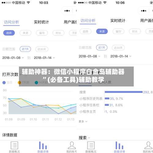 辅助神器：微信小程序白金岛辅助器	”(必备工具)辅助教学-第2张图片
