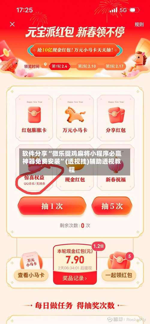 软件分享“微乐捉鸡麻将小程序必赢神器免费安装”(透视挂)辅助透视教程-第1张图片