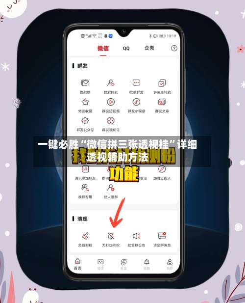 一键必胜“微信拼三张透视挂	”详细透视辅助方法-第1张图片