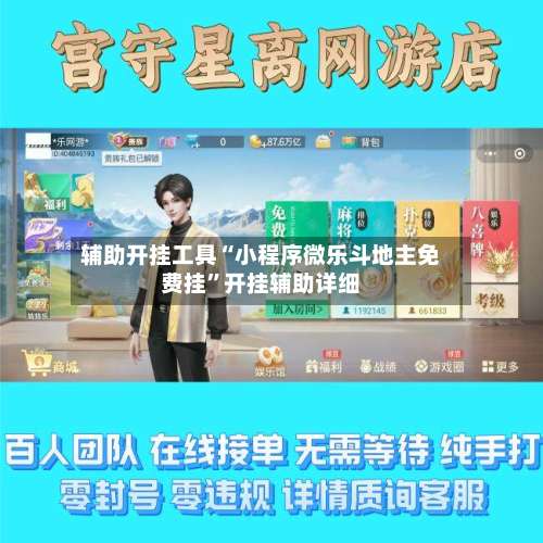 辅助开挂工具“小程序微乐斗地主免费挂	”开挂辅助详细-第2张图片