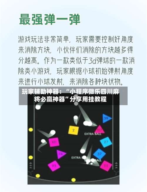 玩家辅助神器：“小程序微乐四川麻将必赢神器	”分享用挂教程-第3张图片